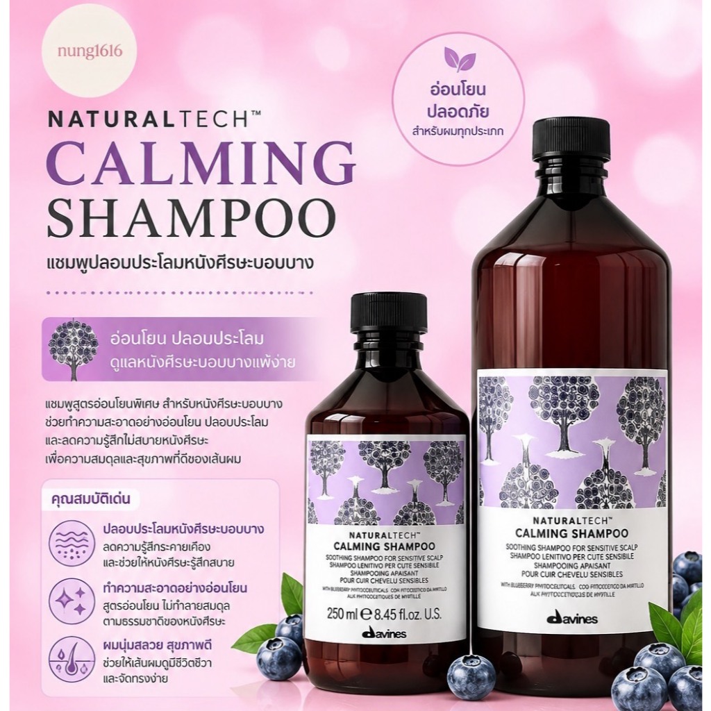 DAVINES CALMING 250 1000 ML.แชมพู สำหรับ หนังศรีษะแพ้ง่าย บอบบาง บรรเทาและฟื้นฟูหนังศรีษะและระคายเคืองง่าย