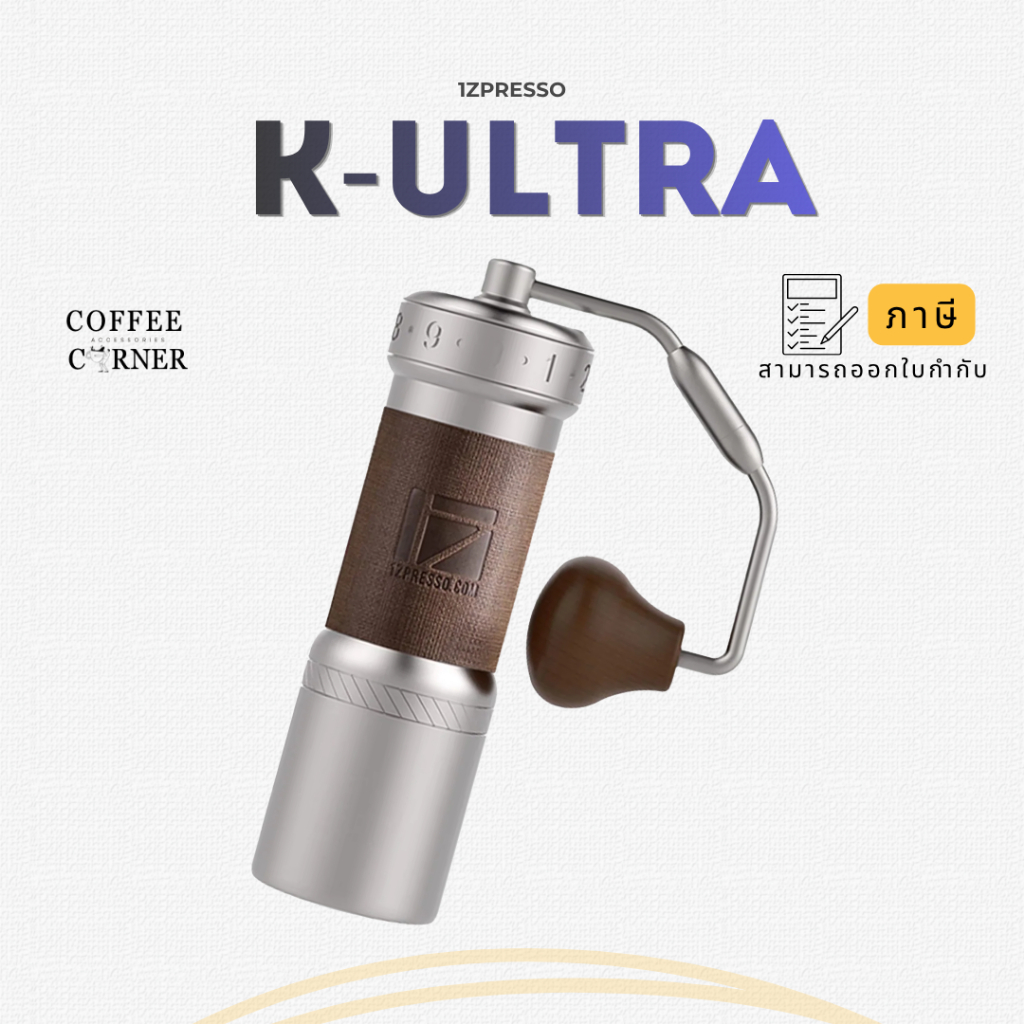 1Zpresso K-Ultra Coffee Grinder รุ่น K-Ultra