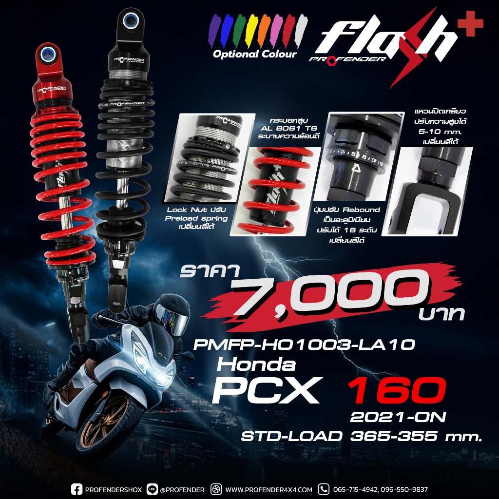 โช๊ค PROFENDER AIR NMAX155, PCX150, PCX160 STD,X-series NMAX 2025
