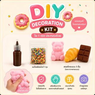 CB0843 MOMI Squishy DIY Kit ชุดแต่งสกุชชี่ DIY พร้อมซอสตกแต่ง สกุชชี่