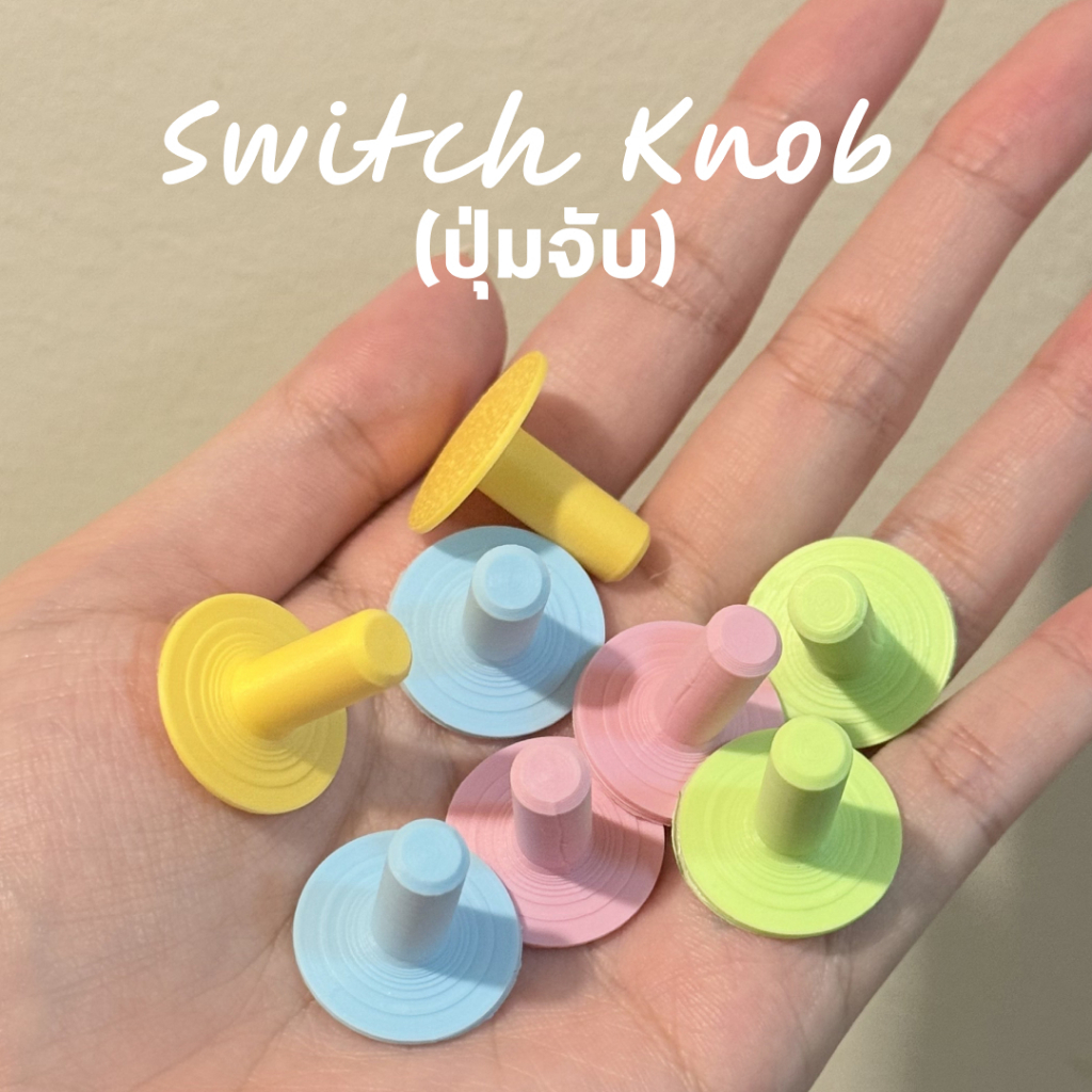 MOODI. ปุ่มจับสวิตช์ เนื้อแมท Switch Knob แต่งบ้าน แต่งคอนโด