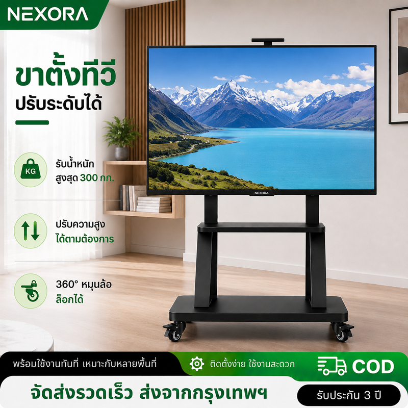 ขาตั้งทีวีล้อเลื่อน 32-85 นิ้ว รับน้ำหนัก 300 กก ขาแขวนทีวีตั้งพื้น ปรับสูงต่ำได้ รองรับ Samsung Son