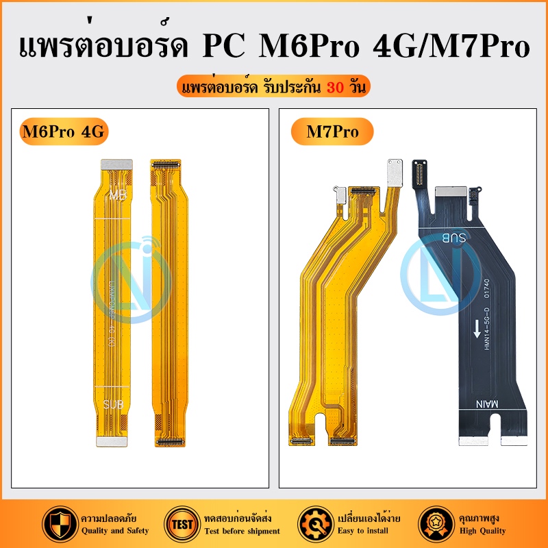 Board Flex Cable แพต่อบอร์ด ใช้กับ Poco M7Pro/Poco M6Pro 4G แพต่อบอร์ดชาร์จ POCO M7 Pro/POCO M6 Pro 4G