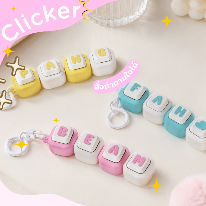 พวงกุญแจ Clicker ตัวอักษร Custom Name พวงกุญแจคีย์แคป Clicky Name Keychain