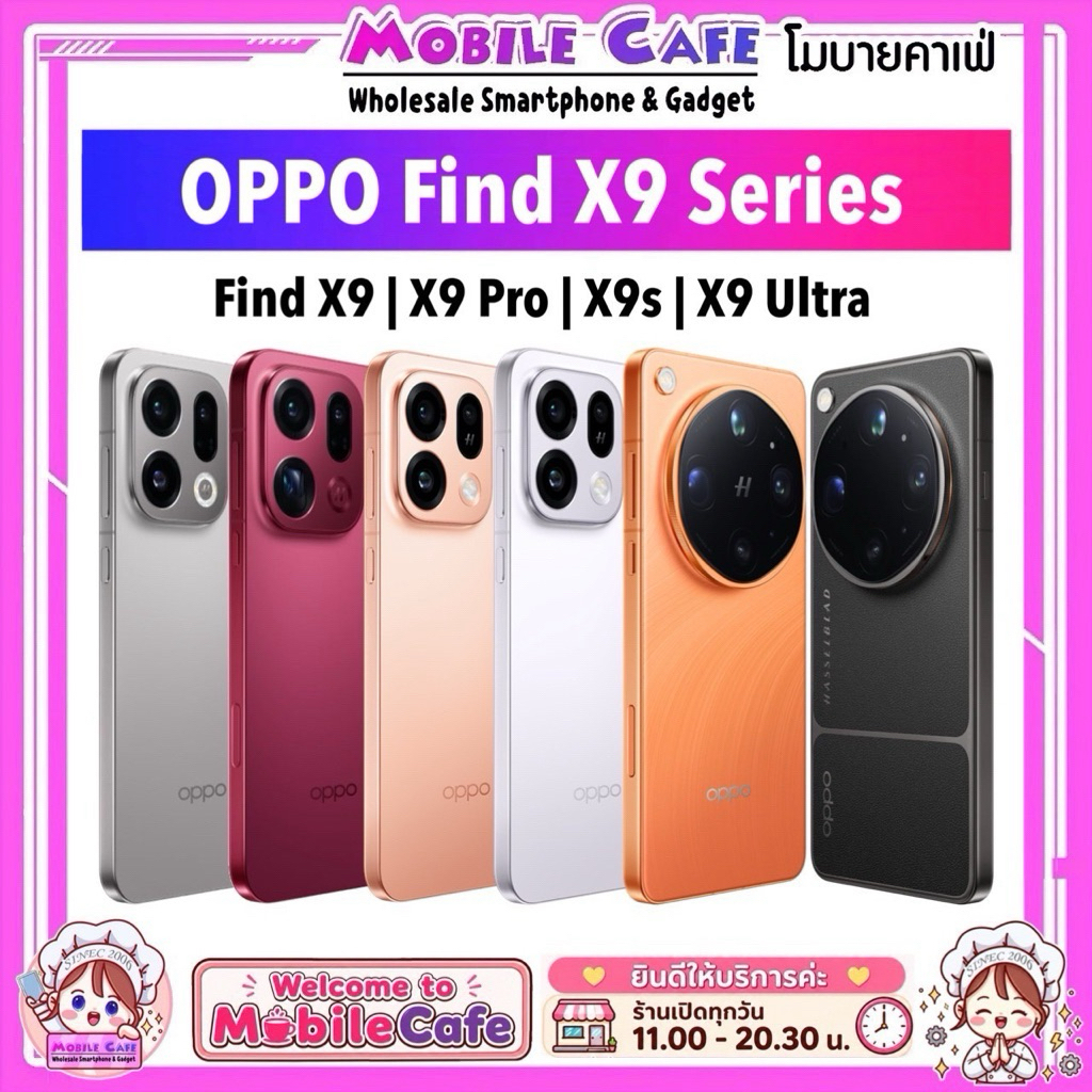 [Sale] OPPO Find X9 Ultra 6.82" | X9s 6.59" | X9 Pro 5G 6.78“ | X9 5G 6.59" ศูนย์ไทย | X8 X8Pro เคลียร์สต๊อก MobileCafe