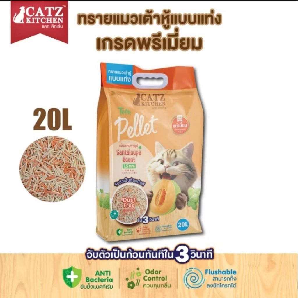 ทรายแมวเต้าหู้ 20 ลิตร ย่อยสลายได้ในธรรมชาติ