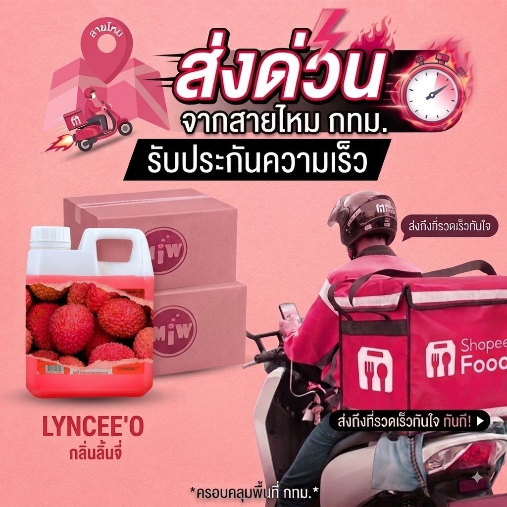 น้ำลิ้นจี่(ส่งด่วน)สายไหม [ 10 ขวด ] Miwรสลิ้นจี่ ผสมท่อมต้องMiw