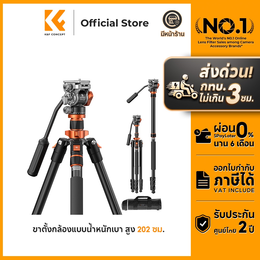 K&F CONCEPT ขาตั้งกล้อง K234A7+FH-03 พับได้ ขาเดียวถอดได้ แมกนีเซียมอัลลอยด์