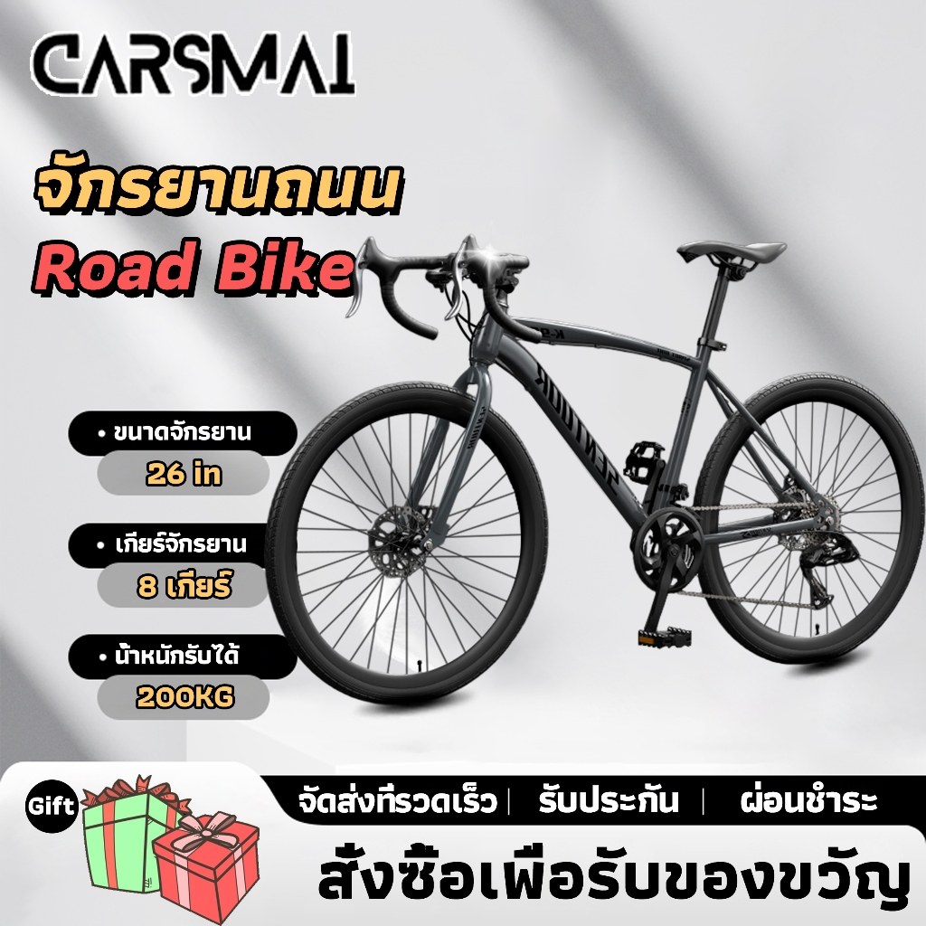 จักรยานถนน 26 นิ้ว 24 สปีด แฮนด์โครม โครงเหล็กกันสนิม สลับเกียร์ 8 ระดับ ปรับได้ แต่งซิ่งคันแรง