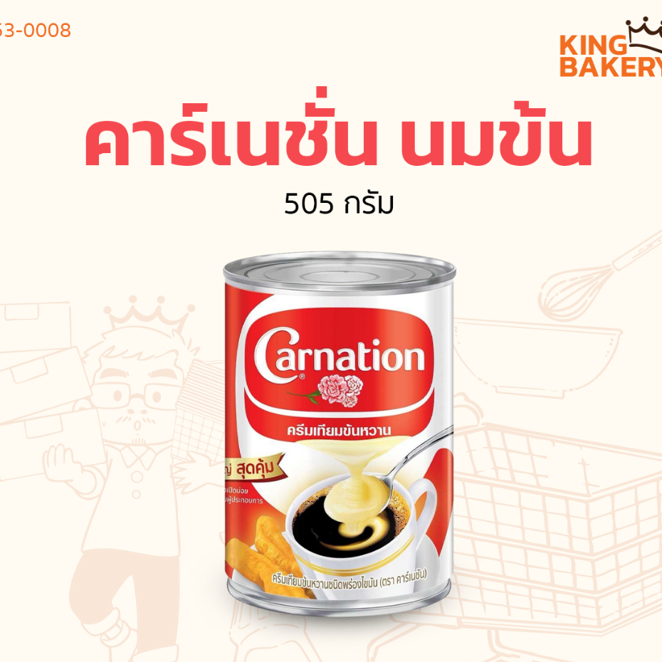 นมข้น คาร์เนชั่น กระป๋อง 505 กรัม