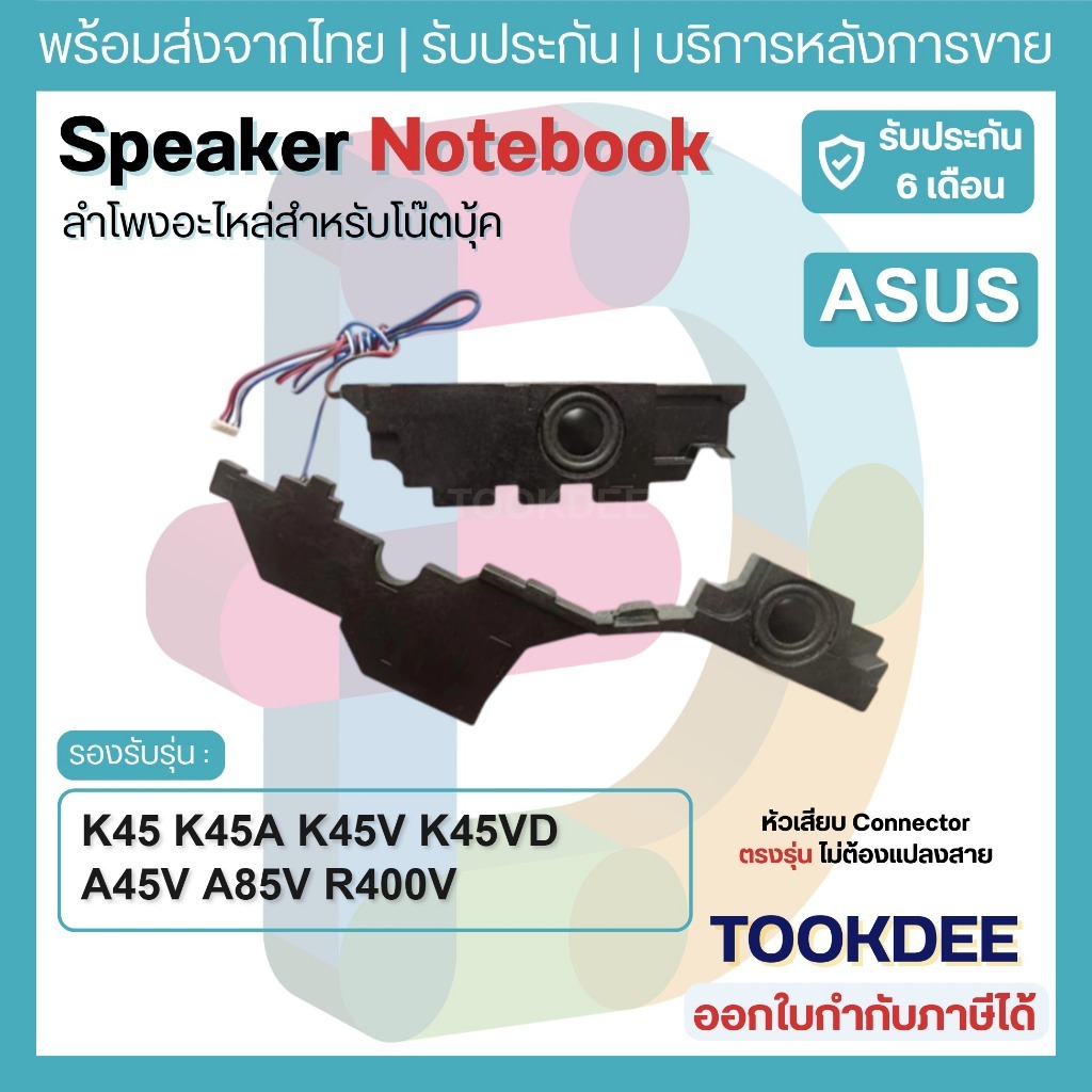 S086 ลำโพงโน๊ตบุ๊ค Asus K45 K45A K45V K45VD A45V A85V R400V PK23000I200 Speaker Notebook ลำโพงในตัวซ้าย-ขวา คู่
