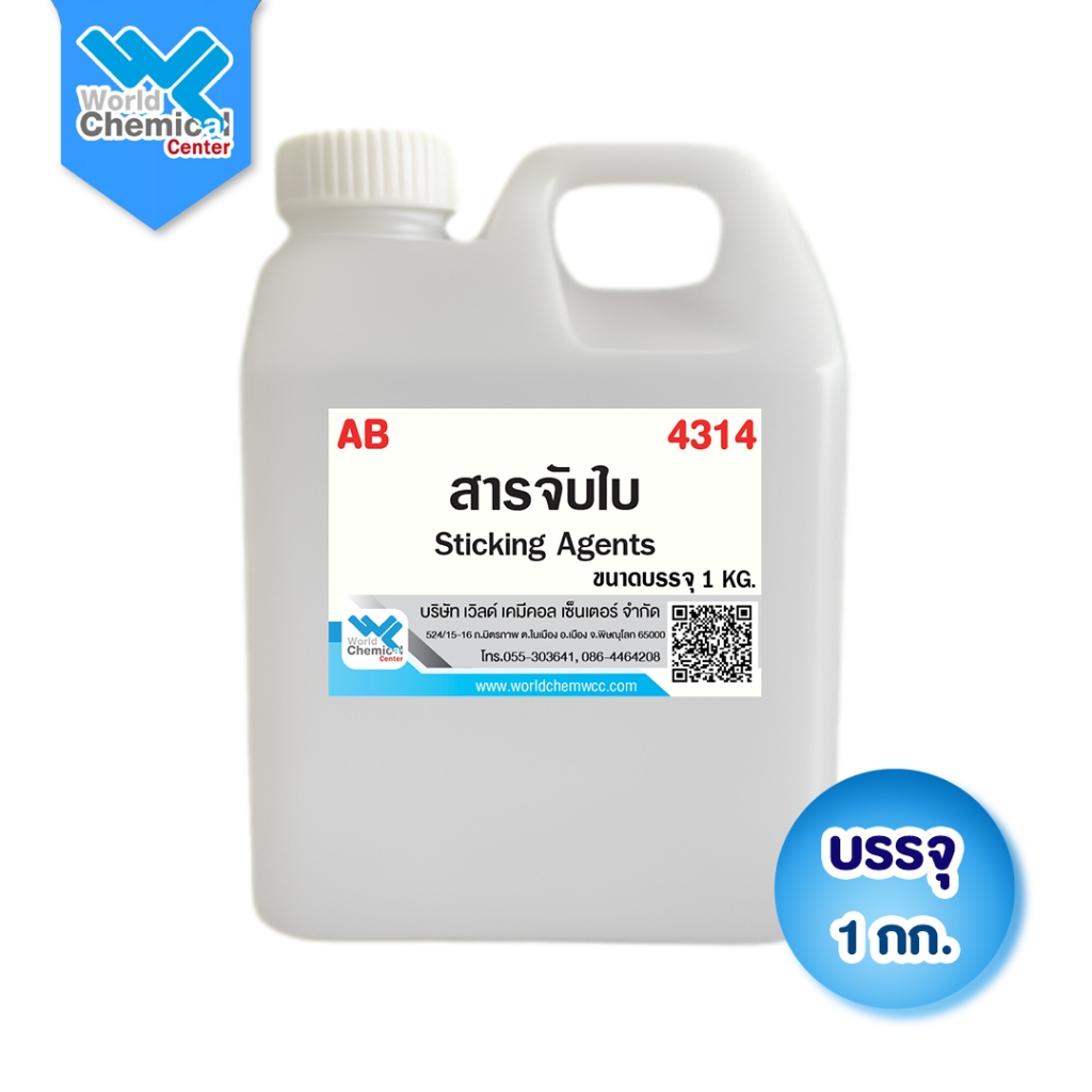 (4314) สารจับใบ (Sticker หรือ Surfactant) ขนาด 1 กก.