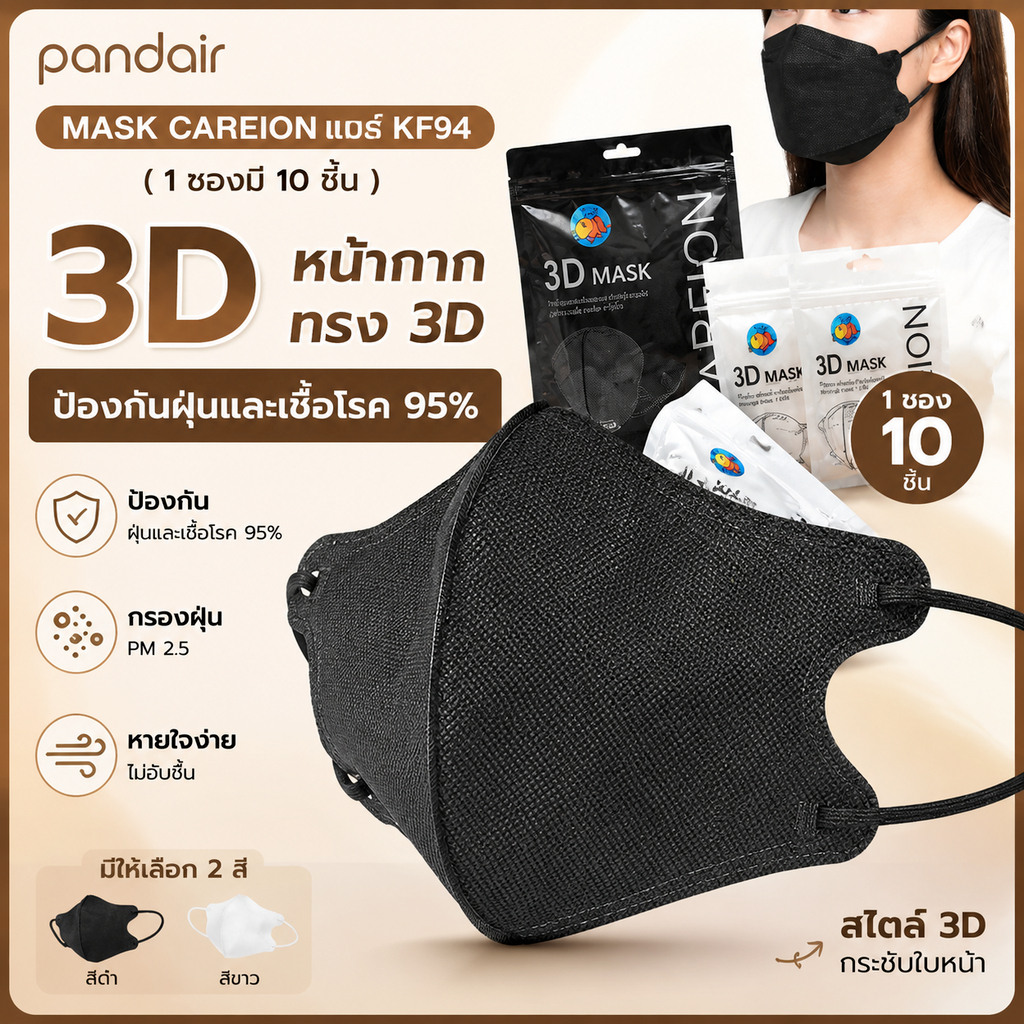 3D หน้ากากอนามัยทางการแพทย์ Double A Care หน้ากากอนามัยทางการแพทย์ กันฝุ่นและไวรัส สีขาว รุ่น
