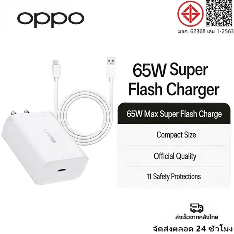 OPPO【รับประกัน 1 ปี】 PD 65W SUPER VOOC หัวชาร์จ+สายชาร์จ TYPEC รองรับชาร์จเร็วซุปเปอร