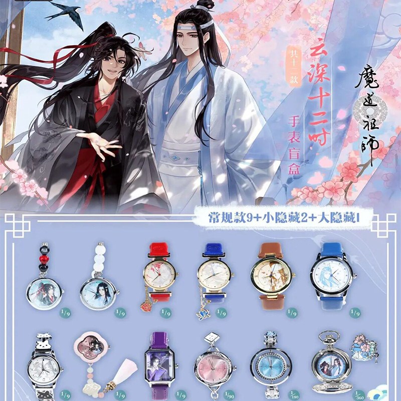 นาฬิกาข้อมือกล่องสุ่ม ปรมาจารย์ลัทธิมาร Mo Dao Zu Shi ซีรีส์ Yunshen 12 ช่วงเวลา ของสะสมสำหรับแฟน ๆ ของขวัญสุดน่ารัก