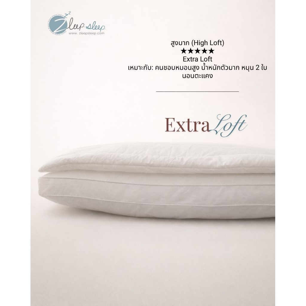 Zleepsleep หมอน รุ่นขนห่านเทียม 4 รุ่น นิ่ม ไม่สูง ไม่แน่น อ่านรายละเอียดสินค้านะคะ