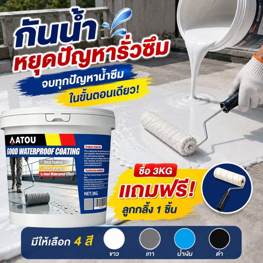 แก้หลังคารั่วทันที ​สีทากันซึม กาวกันน้ำรั่วซึม สีกันรั่วซึม ทนความร้อนสูง ไม่ละลาย ใช้กับผนัง หลังคา ระเบียง ดาดฟ้า กาว