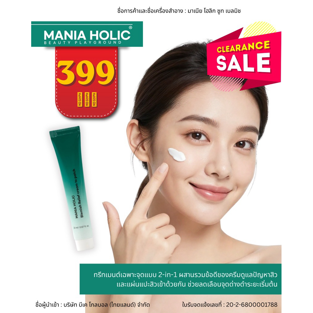 Mania Holic Soothe Blemish