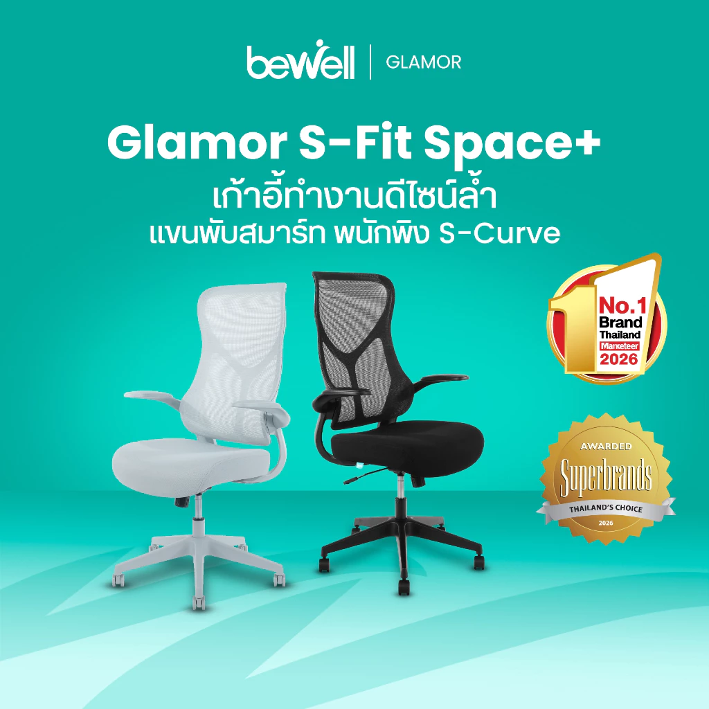 Bewell เก้าอี้ทำงานรุ่น GLAMOR พนักพิง S-Curve เพิ่มพื้นที่ทำงานด้วยที่วางแขนพับได้