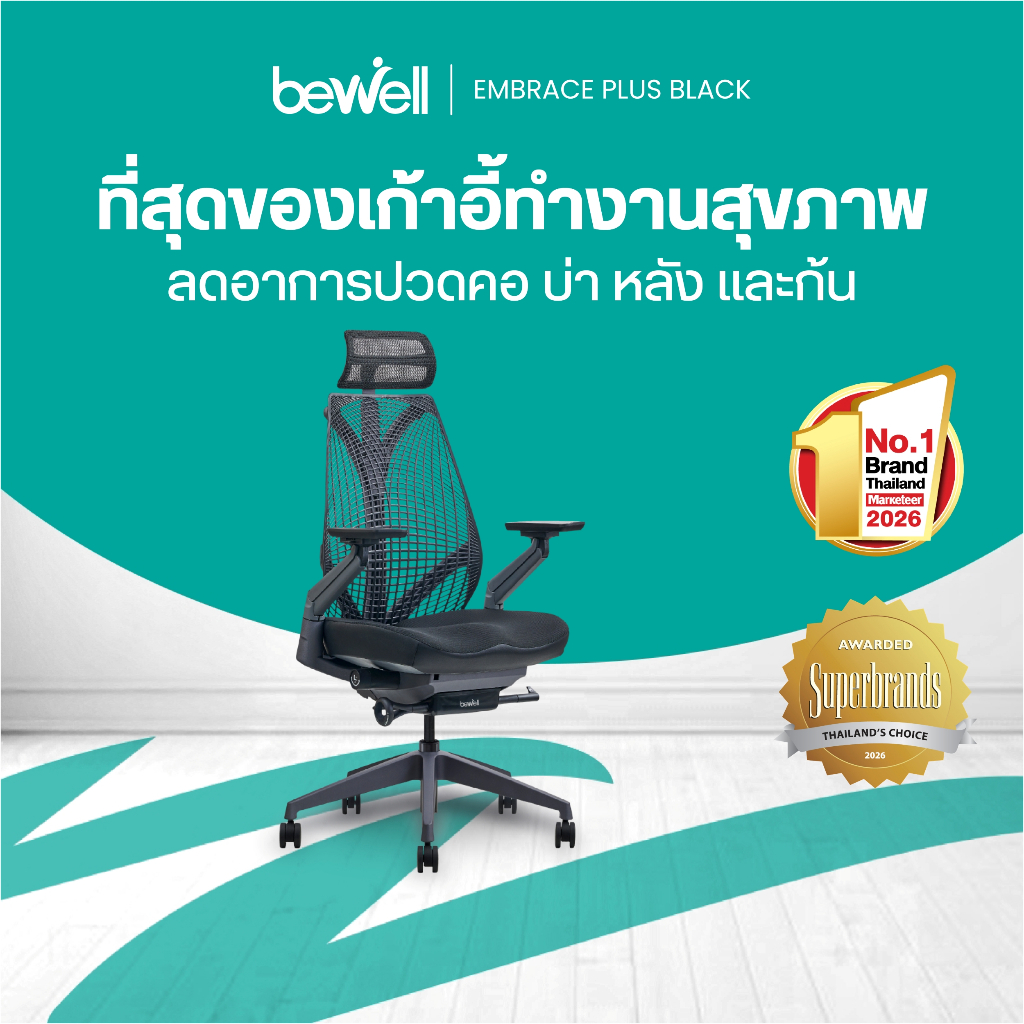 Bewell EMBRACE PLUS (BLACK) เก้าอี้เพื่อสุขภาพ เบาะรองนั่งแบบใหม่ รองรับกระดูกก้นกบ เจ้าแรกในไทย