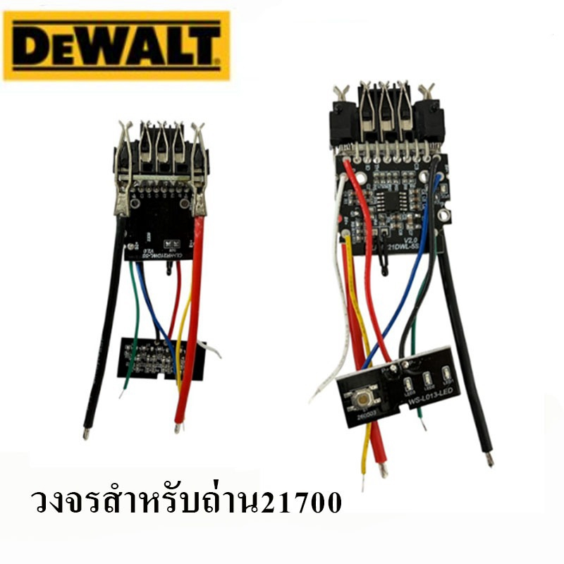 วงจร DEWALT สำหรับถ่าน 21700 //A