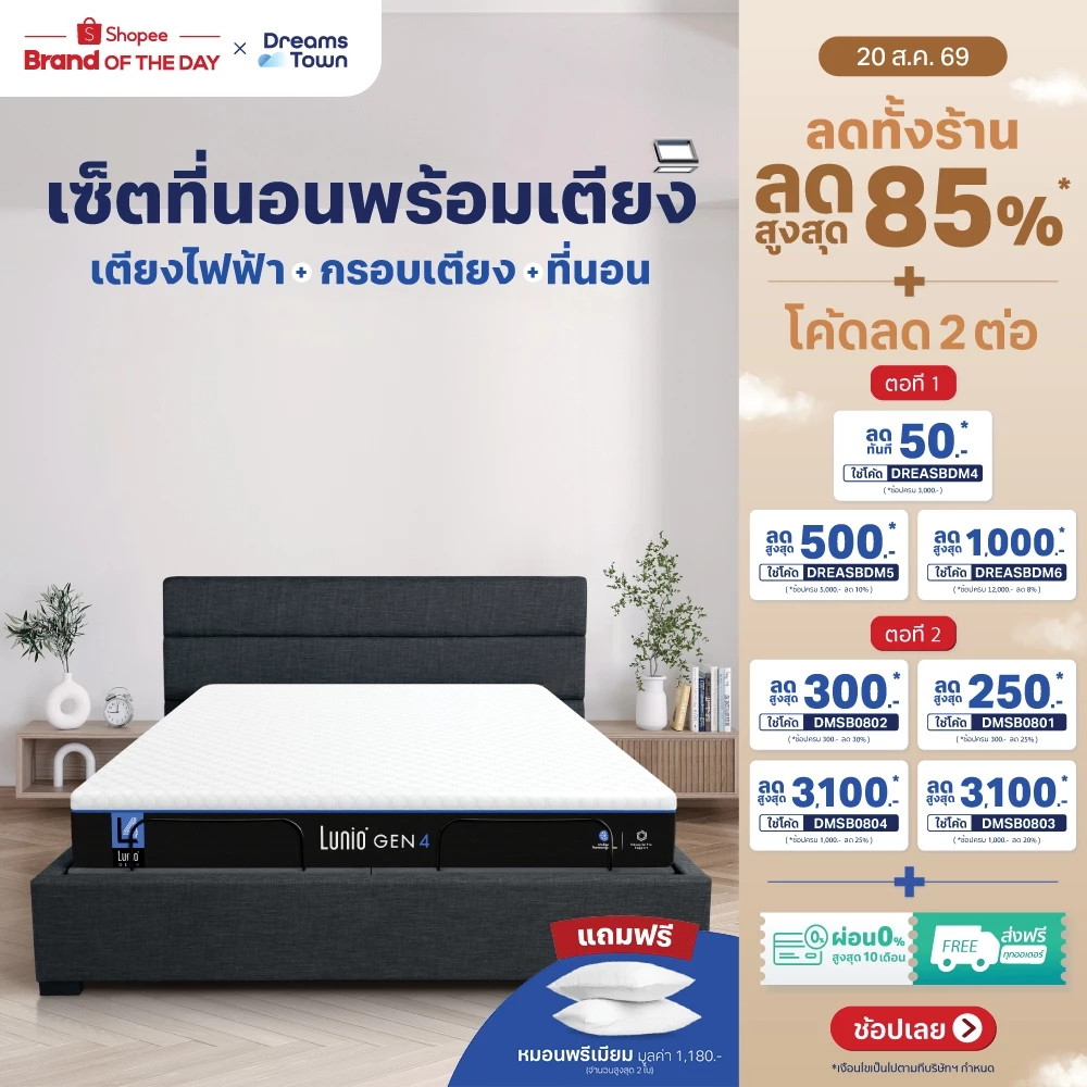 [เซ็ตสุดคุ้ม] Lunio Gen4+Lunio Smart Rise เตียงนอนปรับระดับไฟฟ้า มาพร้อมกับที่นอนยางพารา ช่วยรองรับสรีระและลดการสั่นไหว
