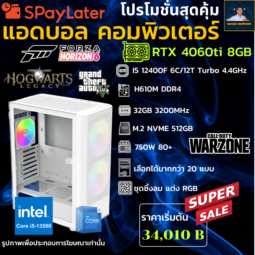 ชุดคอมประกอบ INTEL CORE I5 12400F 4.4 GHz/H610M/DDR4 32GB (16X2) 3200/M.2 512GB/750W/เลือกเคสได้ RTX