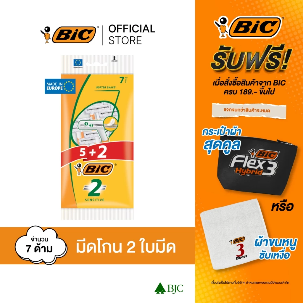 BIC2 P5+2 มีดโกนบิค 2 ใบมีด POUCH 5+2