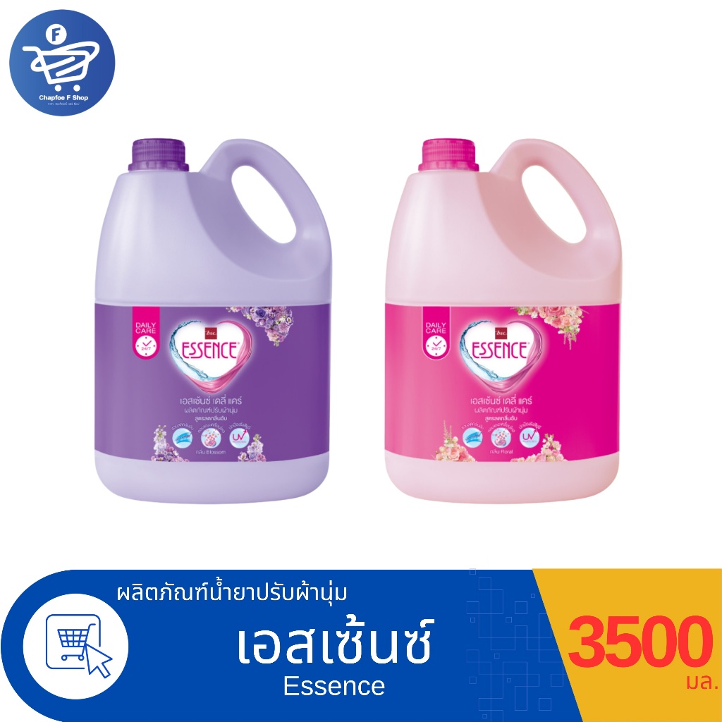 เอสเซ้นซ์ แกลลอน Essence Softener น้ำยาปรับผ้านุ่ม ขนาด 3500 มล. ทั้ง 2 กลิ่น