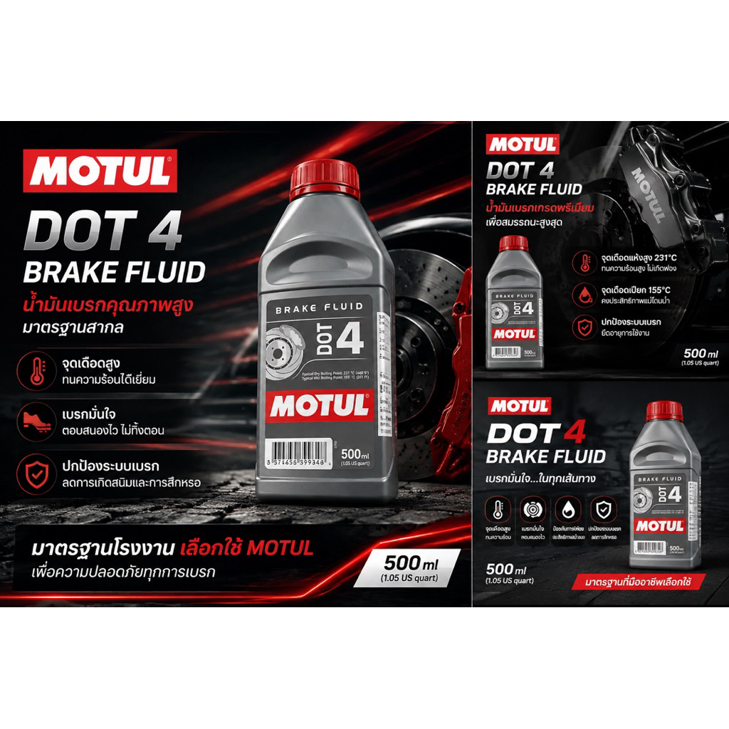 น้ำมันเบรค MOTUL DOT4 ขนาด 500 ML ของแท้ พร้อมจัดส่ง