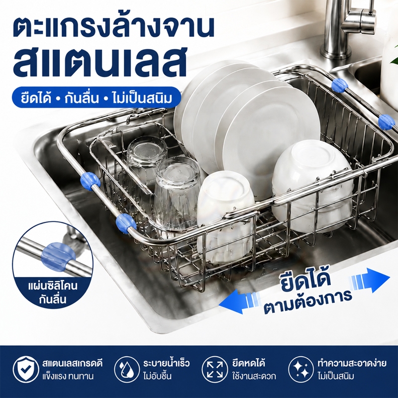 ตะกร้าซิงค์ล้างจานสเตนเลส ยืดปรับความยาวได้ ตะแกรงวางจาน ชาม ผลไม้ สำหรับอ่างล้างจาน ใช้งานง่าย