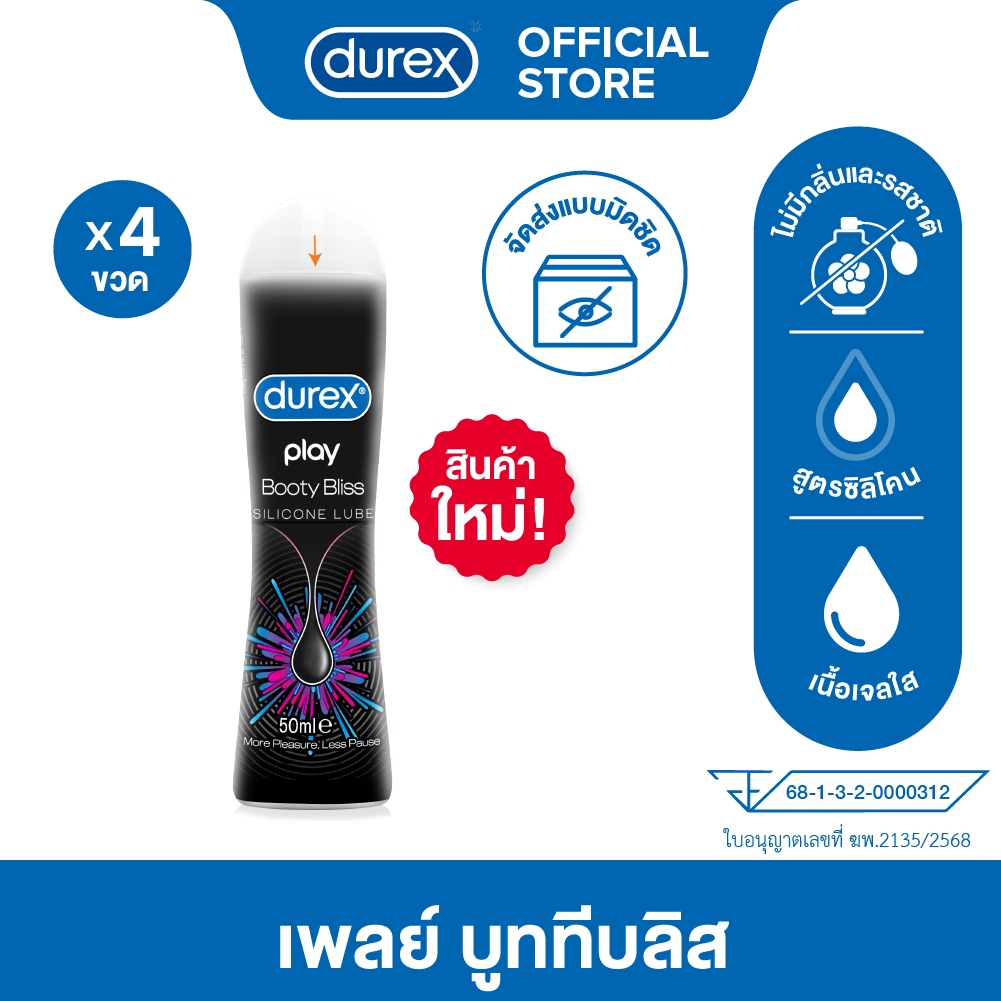 DUREX ดูเร็กซ์ เพลย์ บูททีบลิส 50 มล.x4 Play Booty Bliss 50ML x4