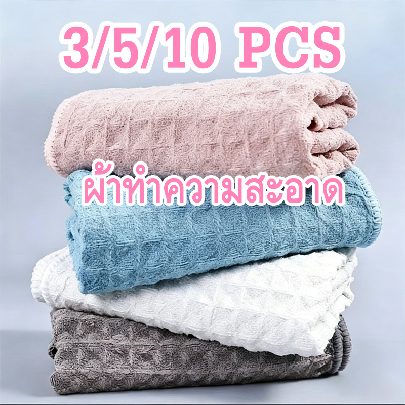 3/5/10ผืน ผ้าเช็ดทําความสะอาดวาฟเฟิล 30*30 ผ้าเช็ดจานเกรดพรีเมี่ยม ผ้าเช็ดบาร์ บาริสต้า ซับน้ำได้ดี (มี 3 สี)