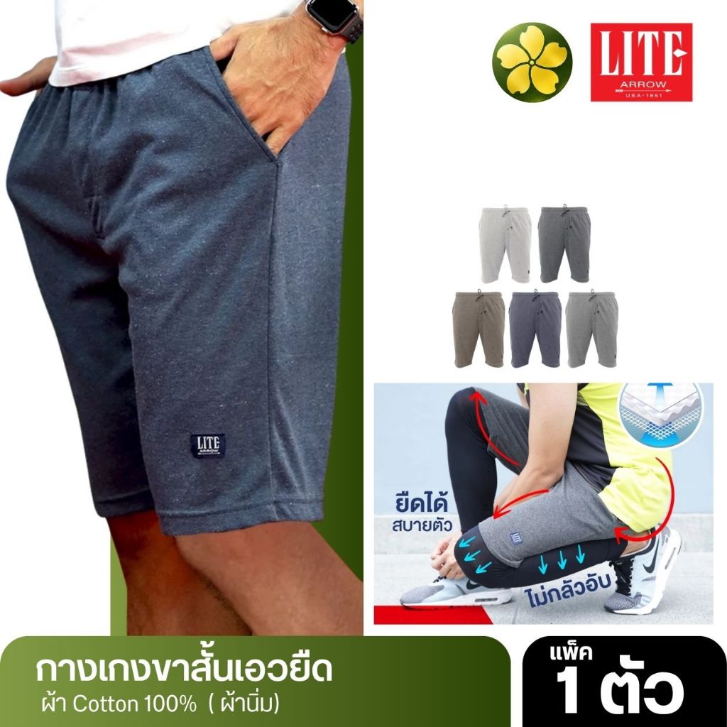 กางเกงขาสั้น ARROW LITE ผ้า TC