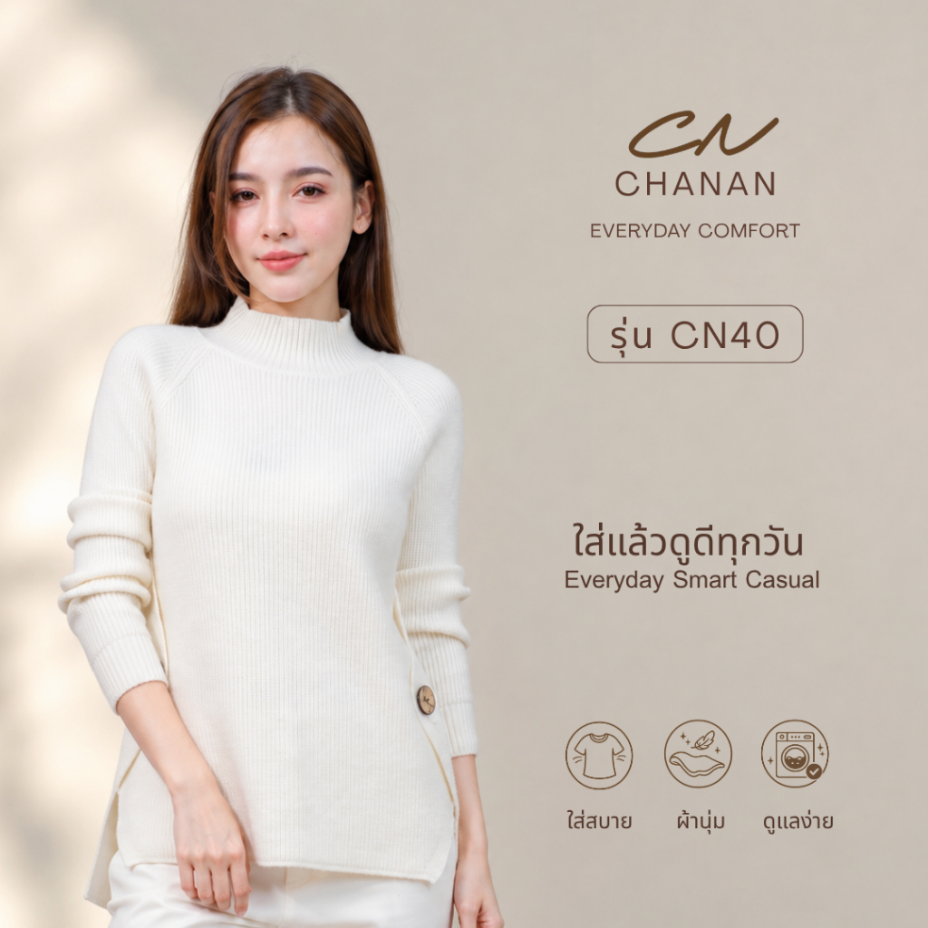 Chanan CN40 เสื้อไหมพรมสเวตเตอร์คอเต่า แขนยาว ดีเทลชายเสื้อผ่าข้าง ผ้านุ่มใส่สบาย 6สี