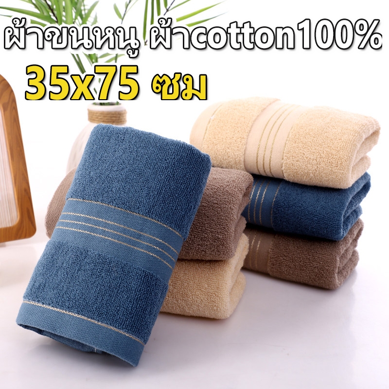 ผ้าเช็ดมือ 35x75cm,ผ้าcotton100% เกรดโรงแรม ซับน้ำดีขนไม่หลุด#ผ้าเช็ดผม#ผ้าเช็ดหน้า#ผ้าขนหนู