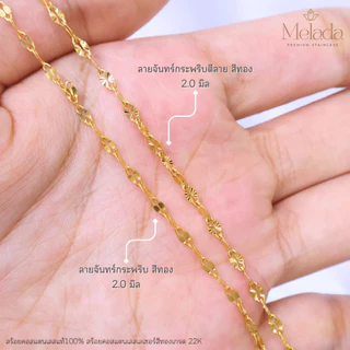 MELADA สร้อยคอสแตนเลสแท้100% ลายจันทร์กระพริบ จันทร์กระพริบตีลาย สีทองเกรด22K สีเลส ขนาด 2.0มิล 2.5มิล ความยาว16-30 นิ้ว