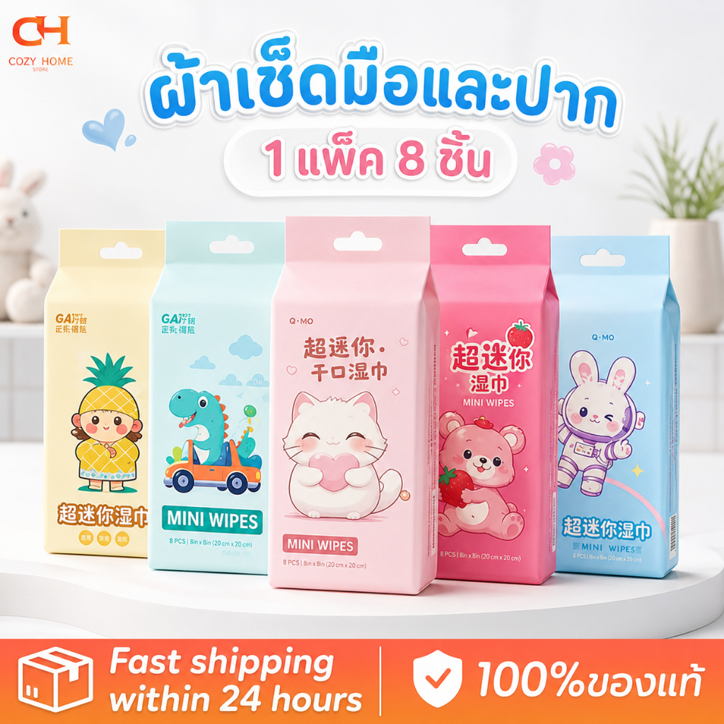 ทิชชู่เปียกแบบพกพา 1แพคมี8ห่อ ปลอดภัย ไม่เป็นพิษ และไม่ก่อให้เกิดการระคายเคือง cute packaging