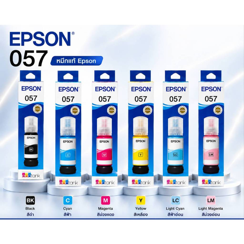 Epson 057 หมึกแท้ 6 สี ขนาด 70 ml | BK/C/M/Y/LC/LM |