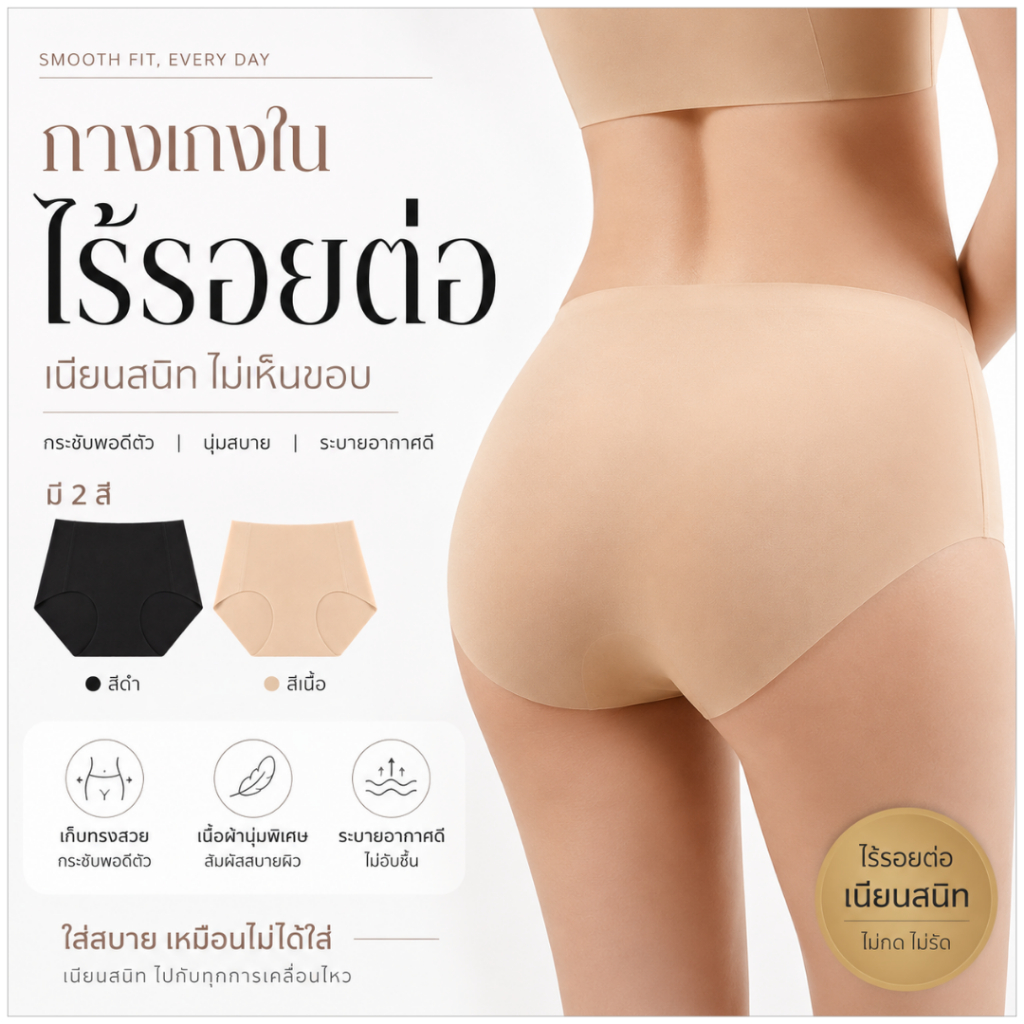💥Lookmebra_SHOP💥 (N1174) กางเกงในไร้ขอบ  Seamless เนียนเรียบ กระชับพอดีตัว ใส่สบาย มี 2 สี M-XL