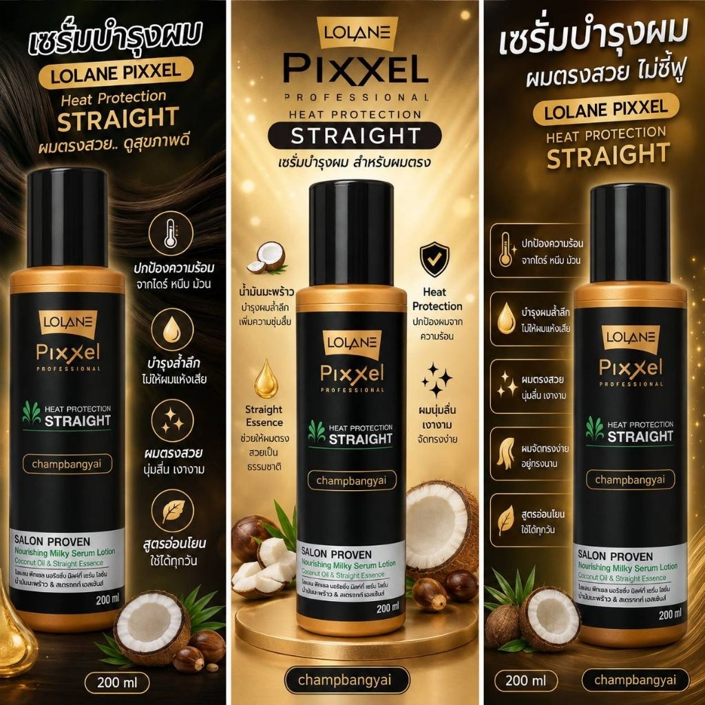 LoLane โลแลนพิกเซล ฮีท สเตรท โลชั่น 200มล.