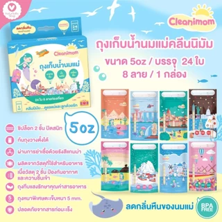 ถุงเก็บนมแม่ Cleanimom ลดกลิ่นหืน [มี 2 ขนาด5,8oz] คลีนนิมัม