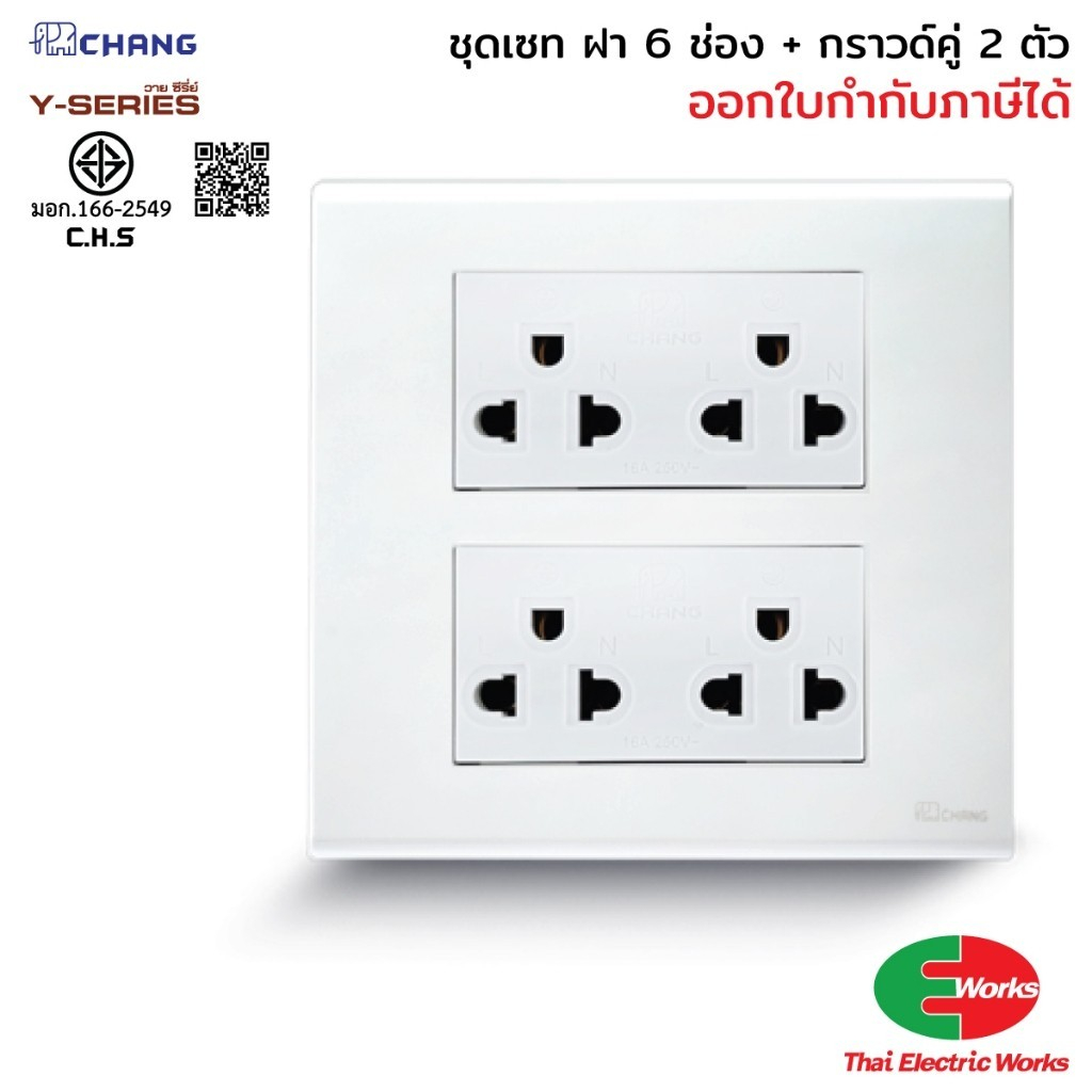 ส่งด่วน - Chang ชุดเซ็ตเต้ารับกราวด์คู่ 2 ตัว พร้อมฝา 6 ช่อง และกล่องลอย RECKON 4x4 นิ้ว สีขาว สำหรับงานติดตั้งไฟฟ้า