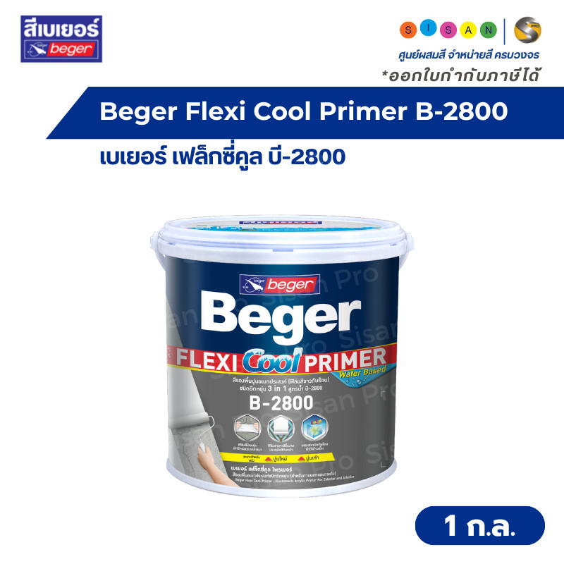 Beger Flexi Cool Primer B-2800 เบเยอร์ เฟล็กซี่คูล บี-2800 สีรองพื้นปูนยืดหยุ่นสูง ขนาด 1 กล.