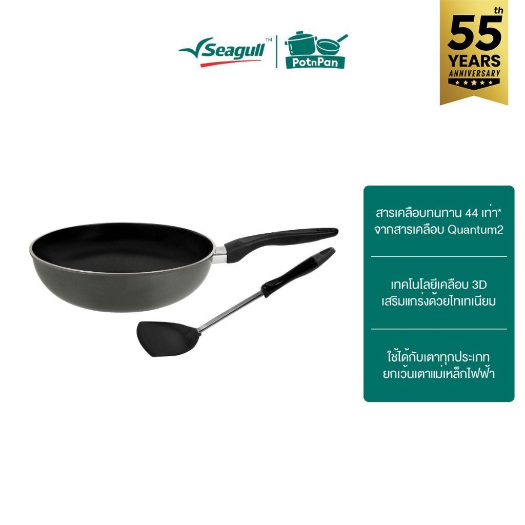 [ฟรี ตะหลิวดีลักซ์] Seagull กระทะทรงลึก กลาดิเอเตอร์ ขนาด 28 ซม. Gladiator Deep Fry Pan with Deluxe Turner