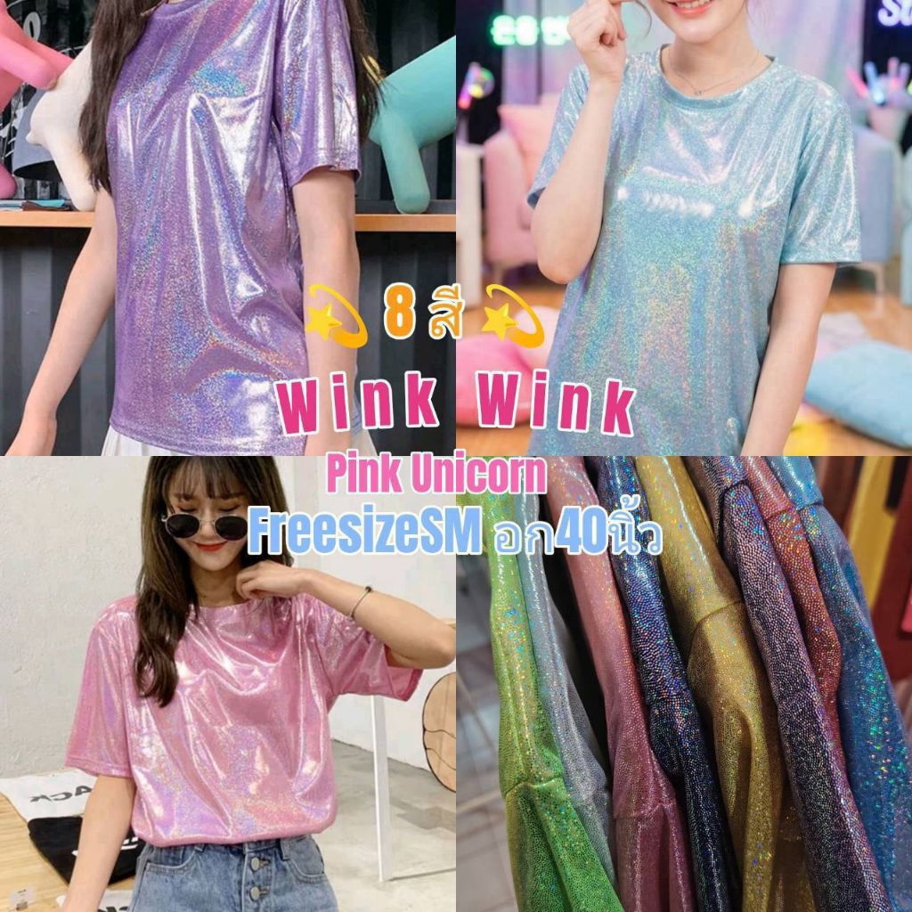 🖤🔥coverstreet🔥🖤พร้อมส่งจากไทย เสื้อเมทาลิก กริ๊ตเตอร์ วิ๊งสะท้อนแสงไฟ สำหรับสายปาตี้