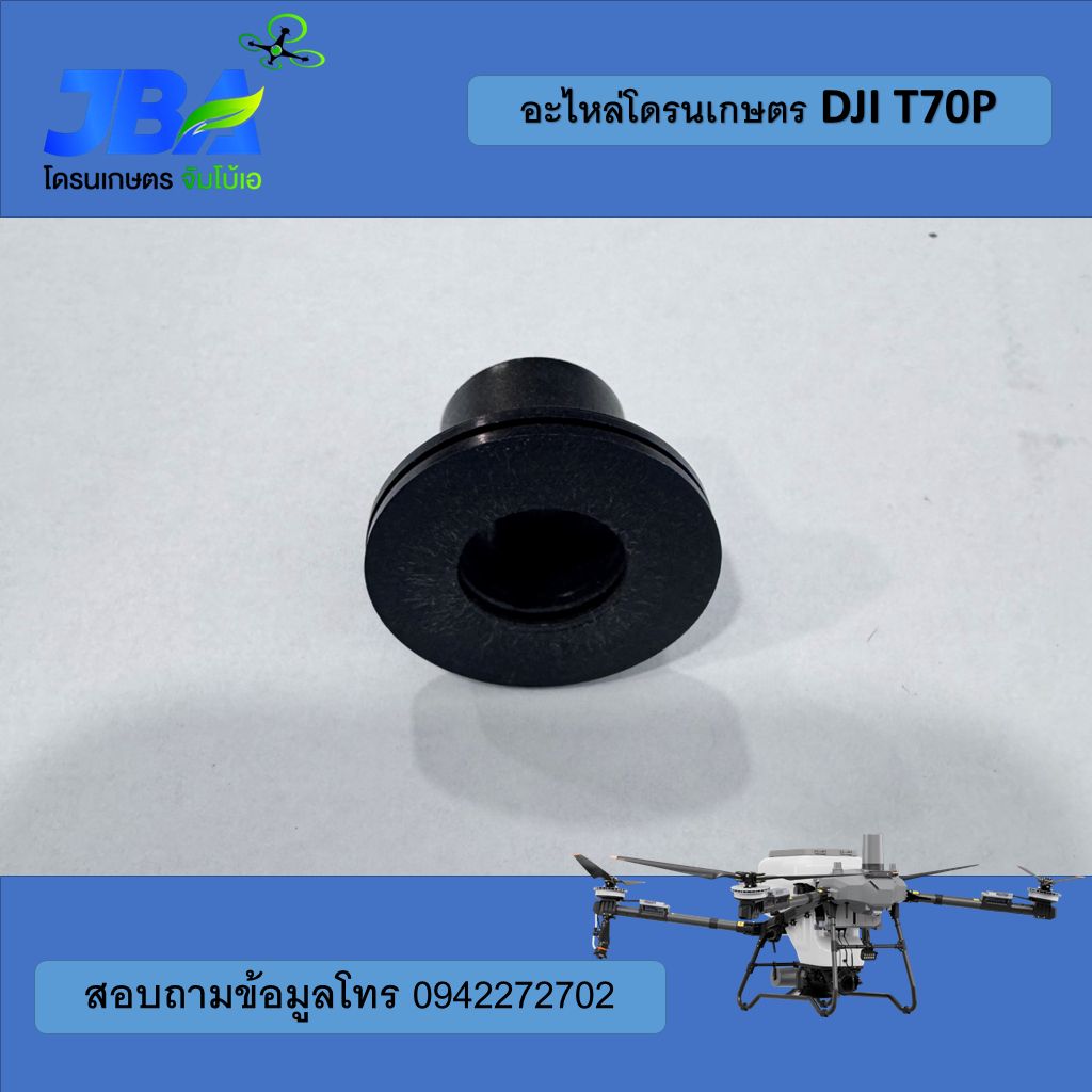 T70P บูทสั้นปะกับใบพัด DJI