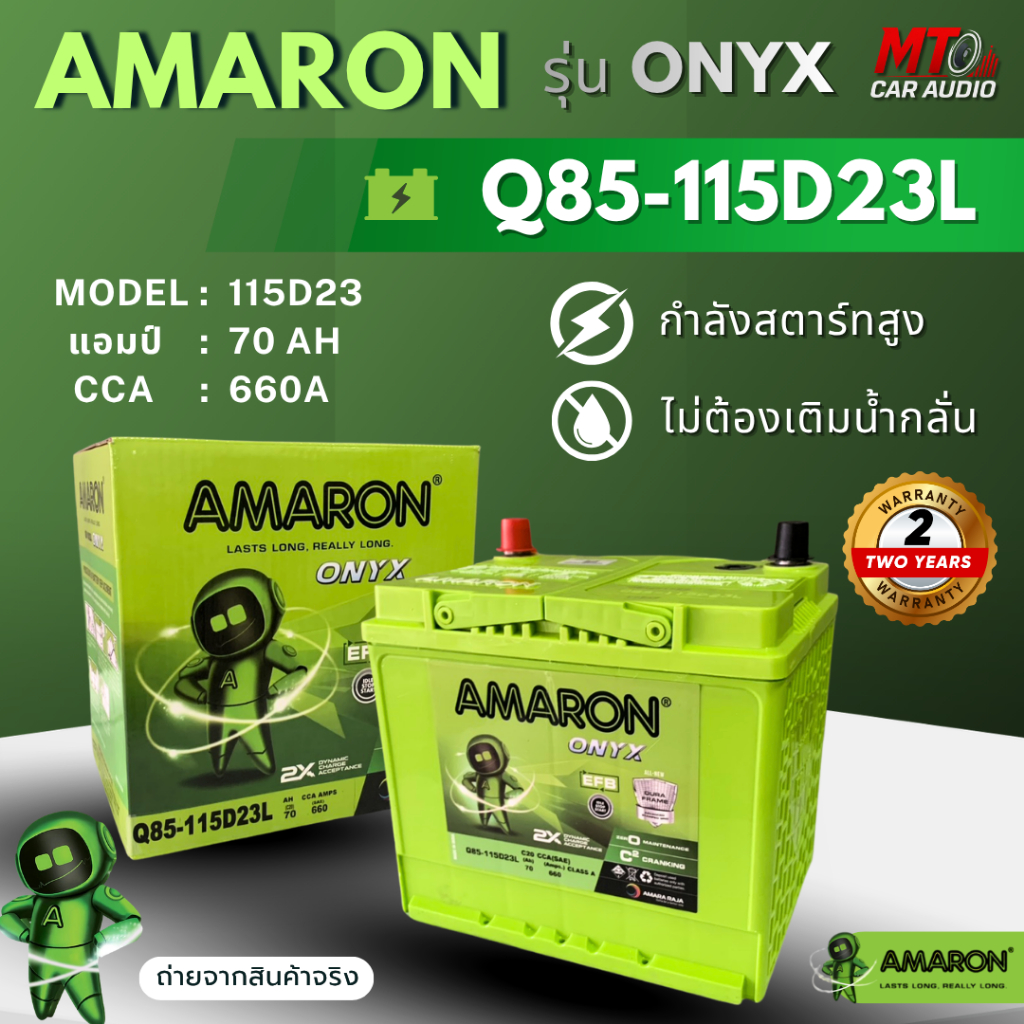 AMARON-ONYX แบตเตอรี่รถยนต์ รุ่น Q85-115D23L เหมาะสำหรับรถที่มีระบบ Start-Stop : Mazda 2,3 (Skyactiv