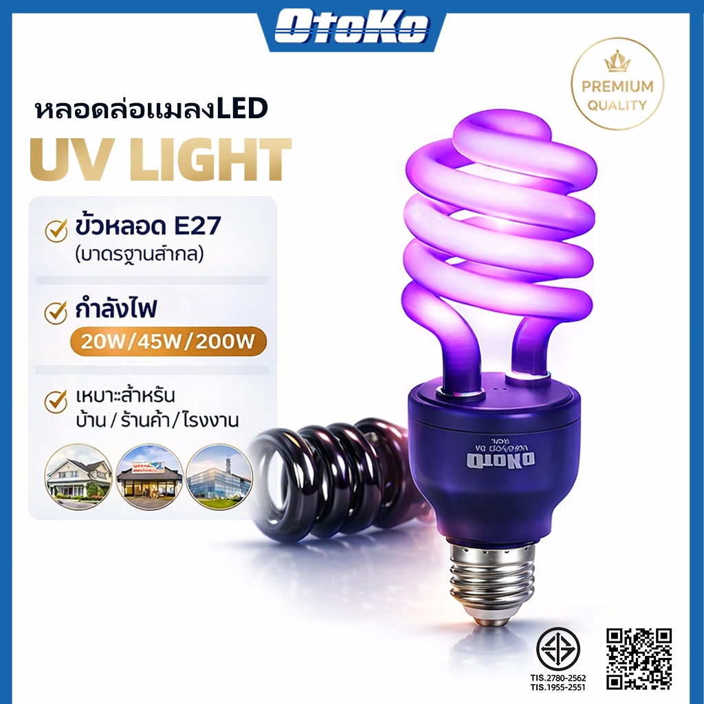 หลอดล่อแมลงLED หลอดสะท้อนแสง 20W 45W 200W หลอดแบล็คไลท์ ขั้ว E27 BLACKLIGHTLAMP