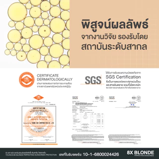 Y8 กันแดดรองพื้นผิวลูกแก้ว 8X Sunscreen Protection SPF 50+ PA++++